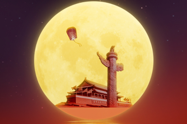 中秋國慶雙節(jié)快樂 中秋國慶雙節(jié)快樂